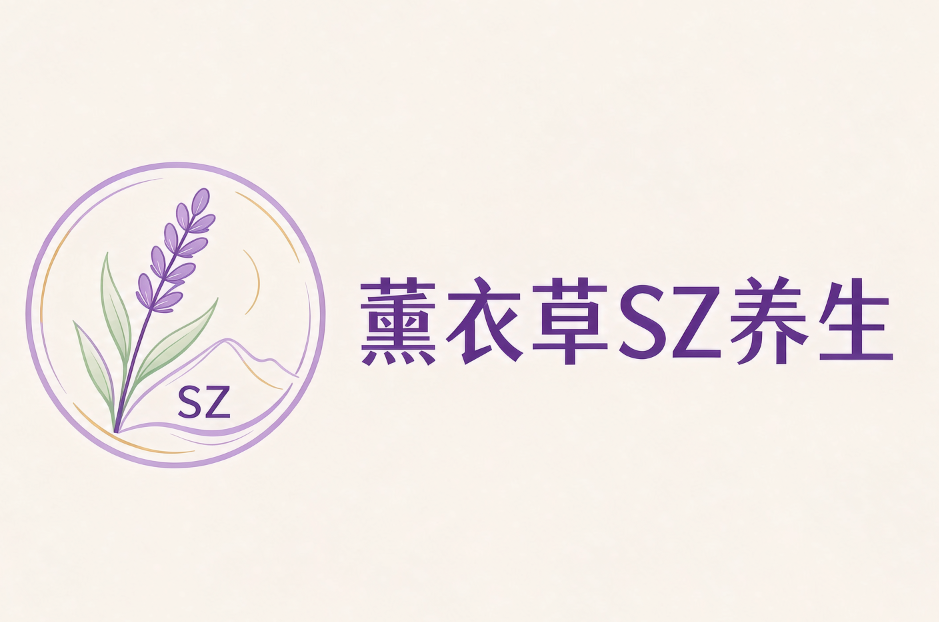 薰衣草