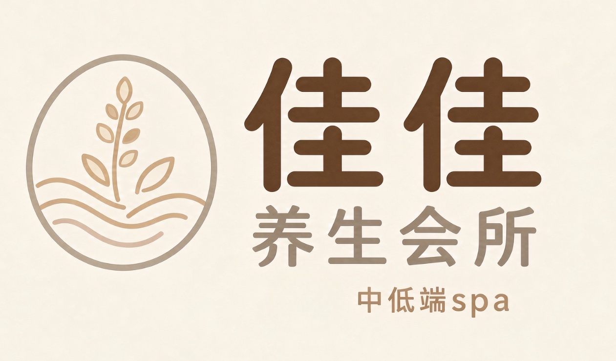 佳佳养生会所