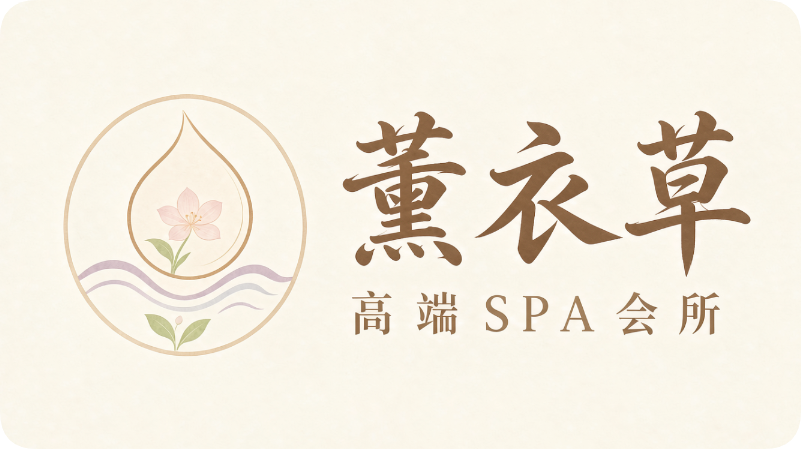 薰衣草